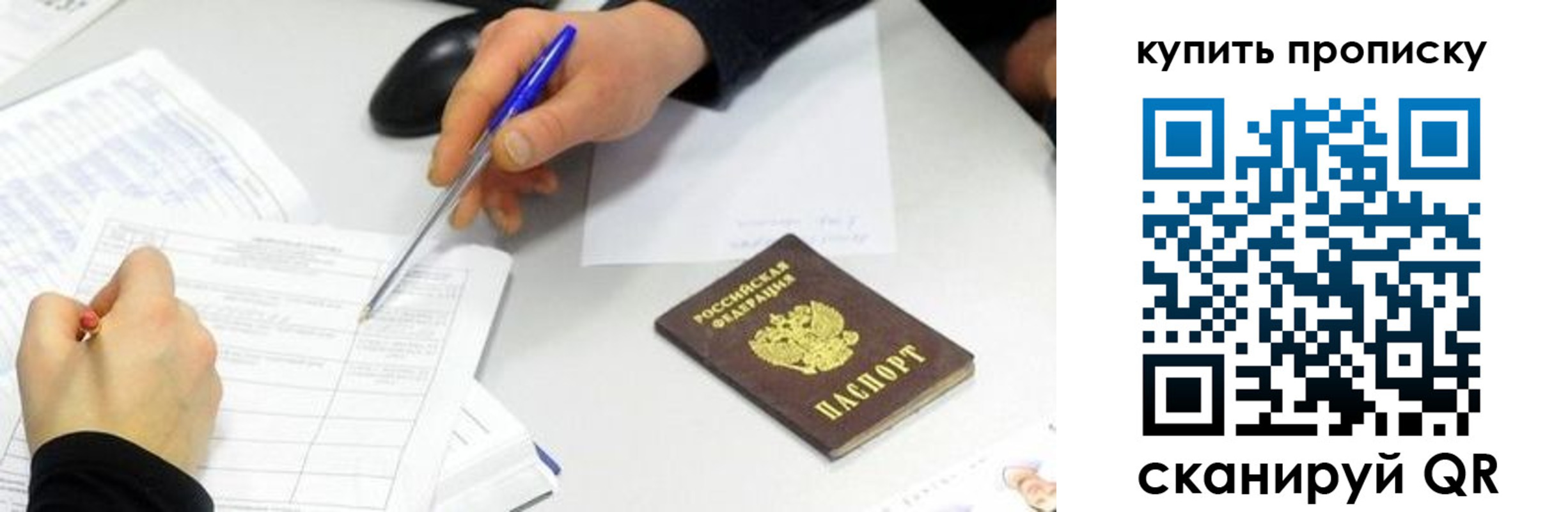 купить прописку в Амурской области