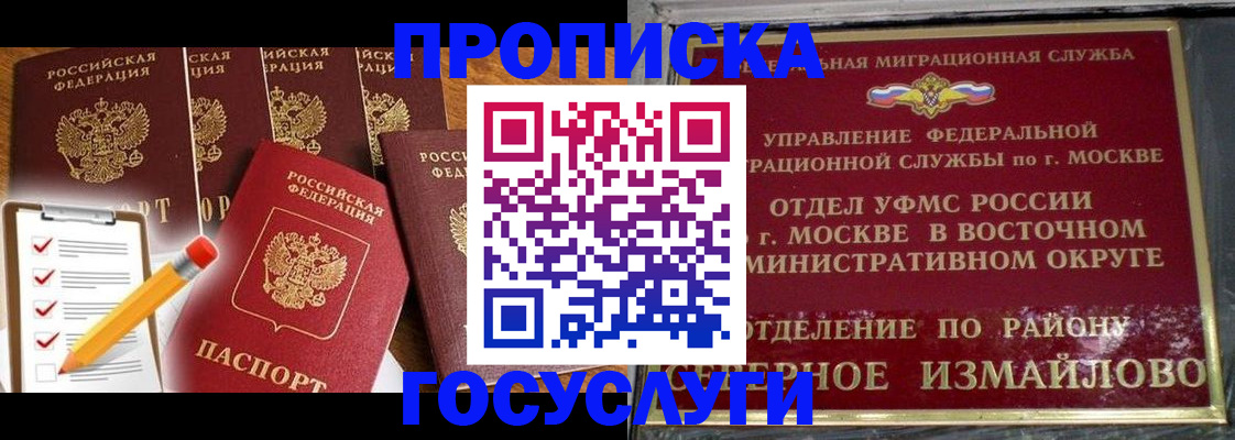 прописка от собственника в Амурской области