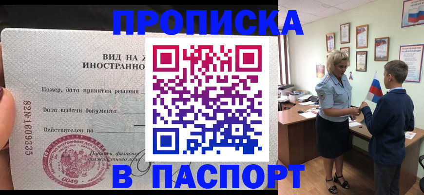 временная регистрация адрес в Амурской области